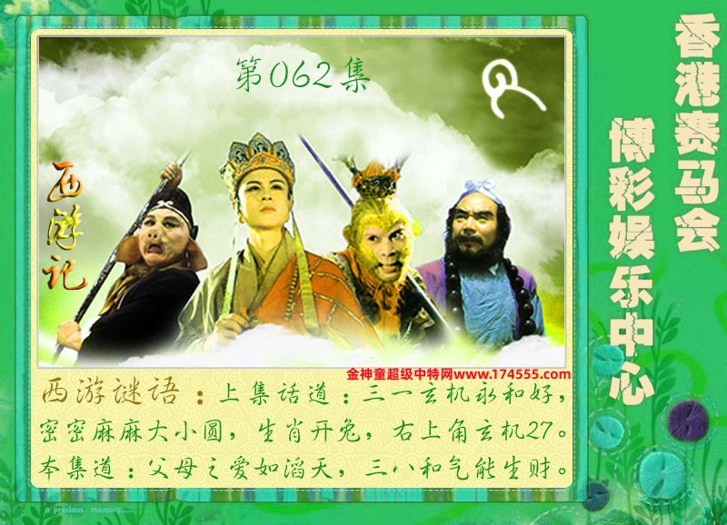 062期看图解特码,开奖日上传,如显示不了,就是还没有上传,请稍后查看!